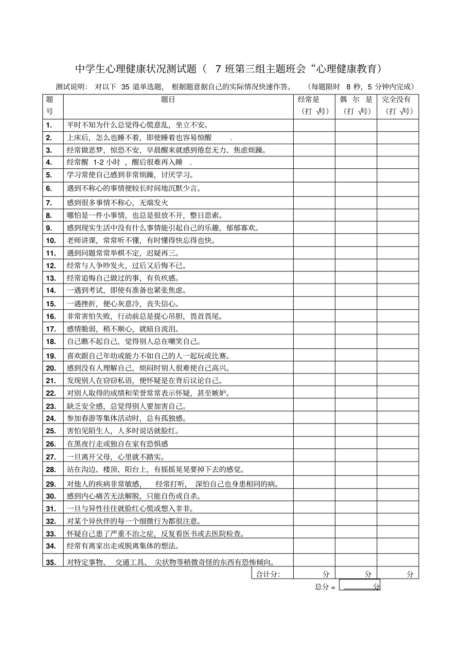 中学生心理健康状况测试_第1页