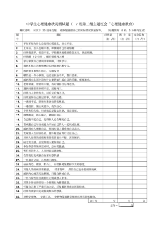 中学生心理健康状况测试