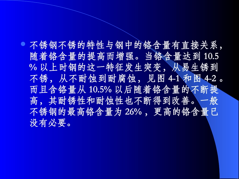 不锈钢系统知识简介-4_第3页