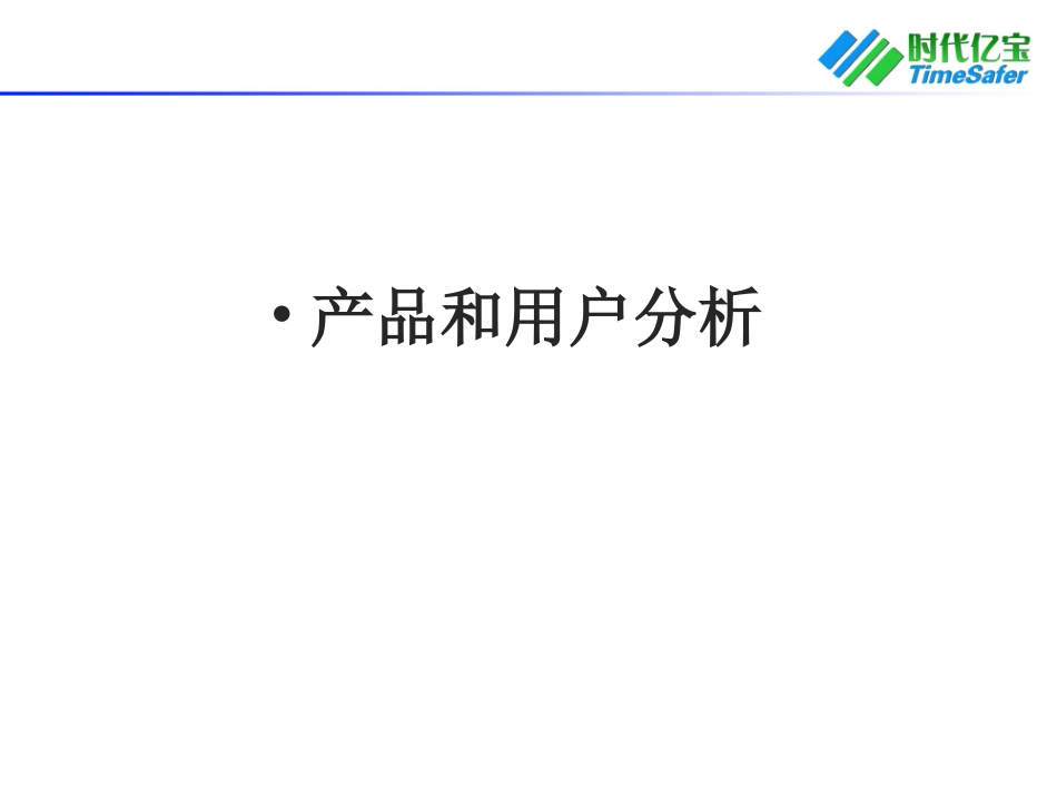 XXX品牌推广年度规划与预算_第3页