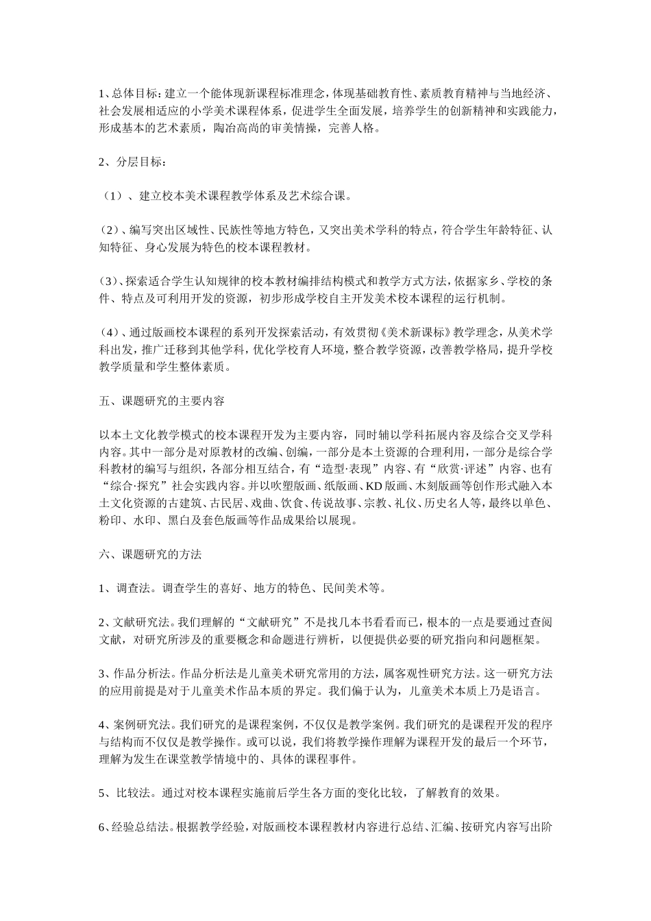 版画校本课程的开发与实施_第3页