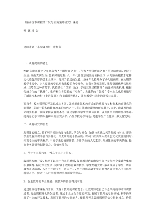 版画校本课程的开发与实施