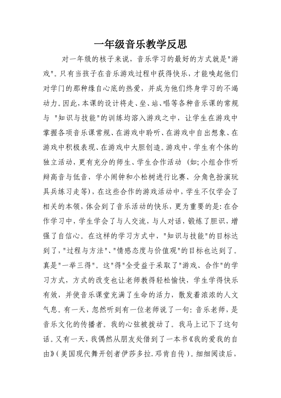 一年级音乐教学反思_第1页