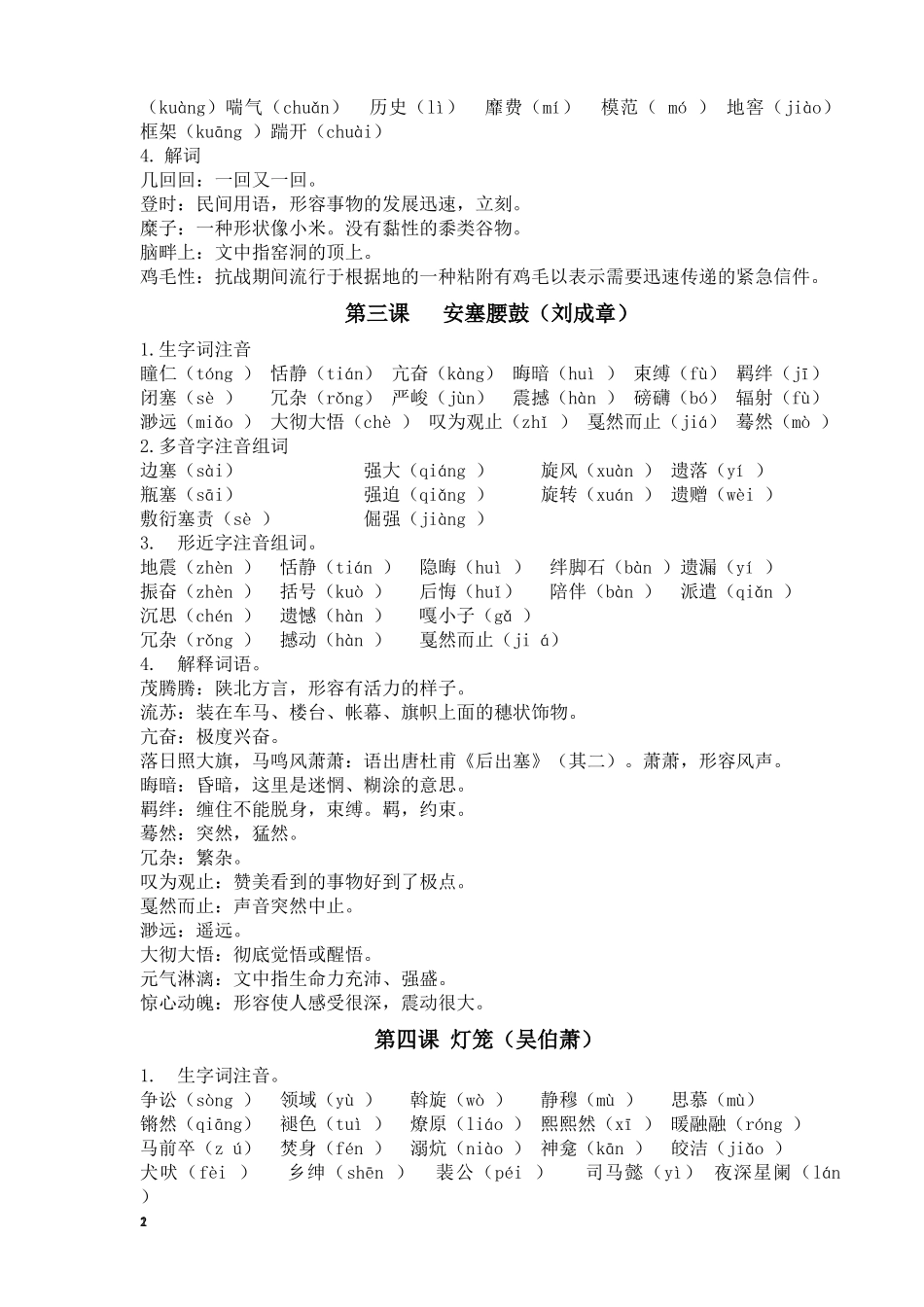 部编八年级下语文期末复习资料之生字词_第2页