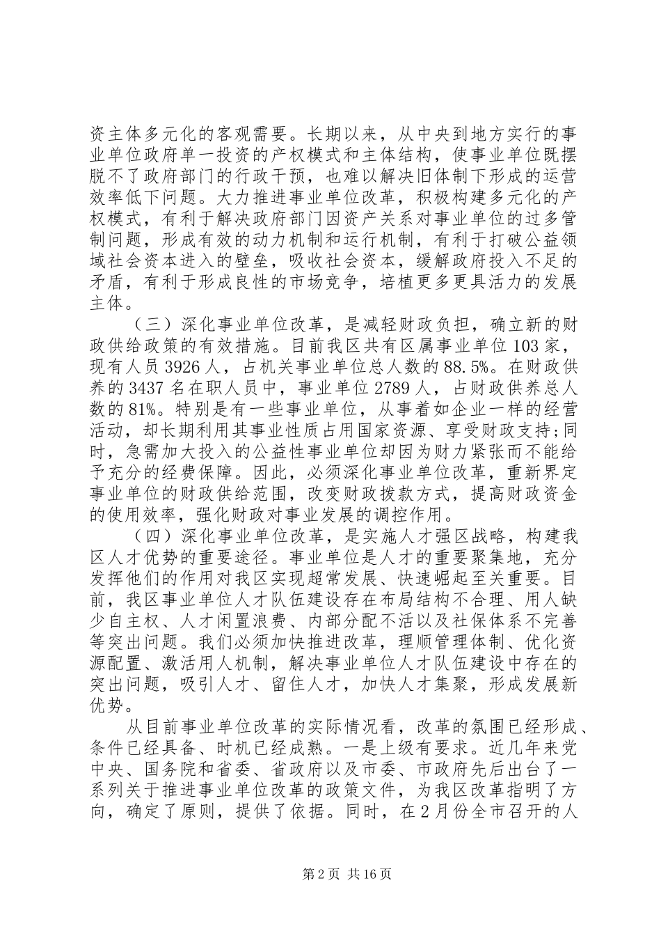 事业单位改革动员会上的讲话_第2页