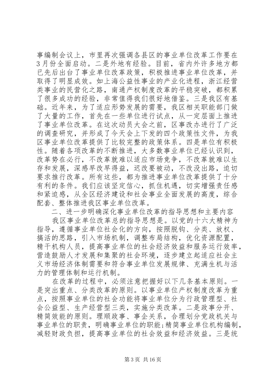 事业单位改革动员会上的讲话_第3页