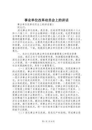 事业单位改革动员会上的讲话