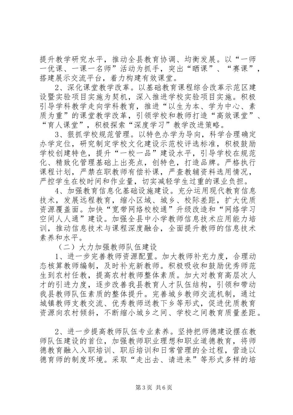 县教育体育局XX年工作总结暨XX年工作计划_第3页