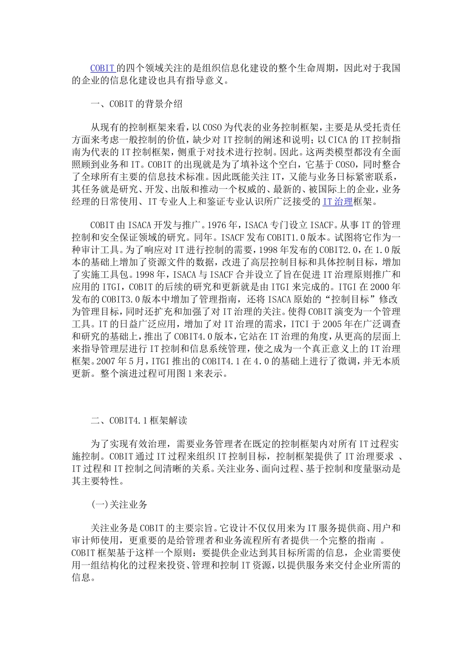IT治理的核心模型COBIT的解读与应用_第1页