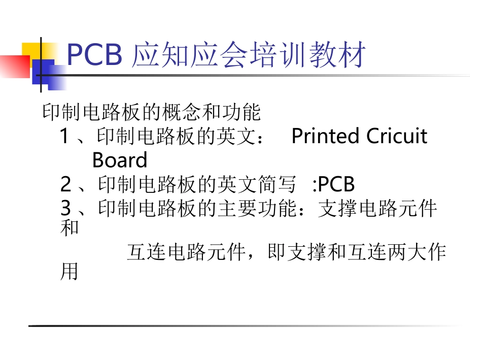 PCB基础知识_第2页