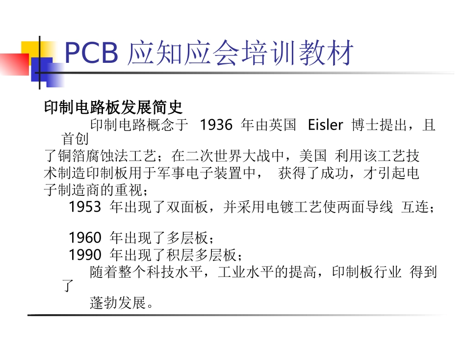 PCB基础知识_第3页