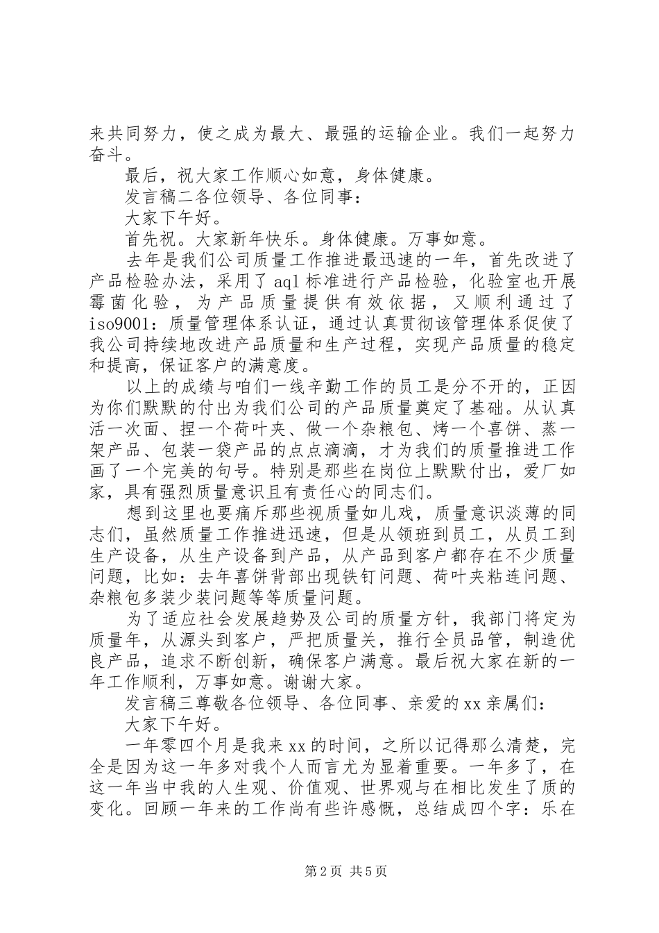 企业表彰会获奖者发言稿大全_第2页