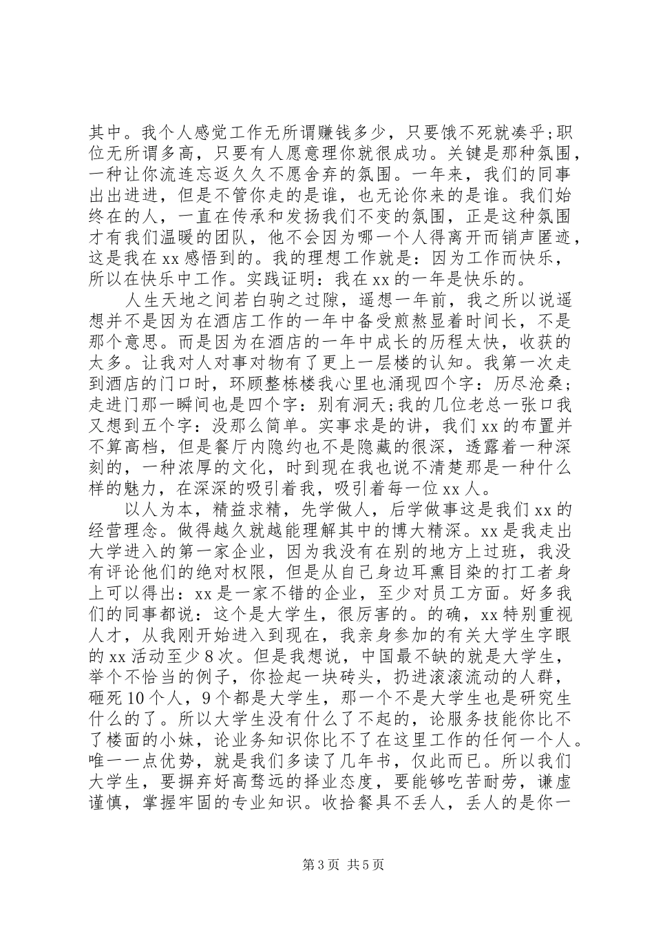 企业表彰会获奖者发言稿大全_第3页