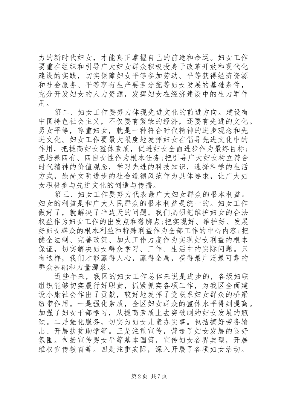 妇联干部培训领导讲话_第2页