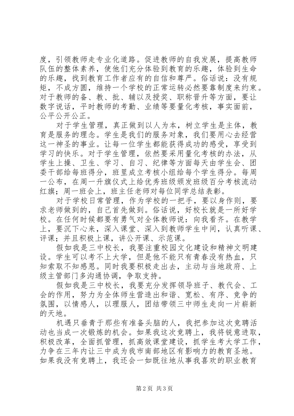 学校长岗位演讲_第2页