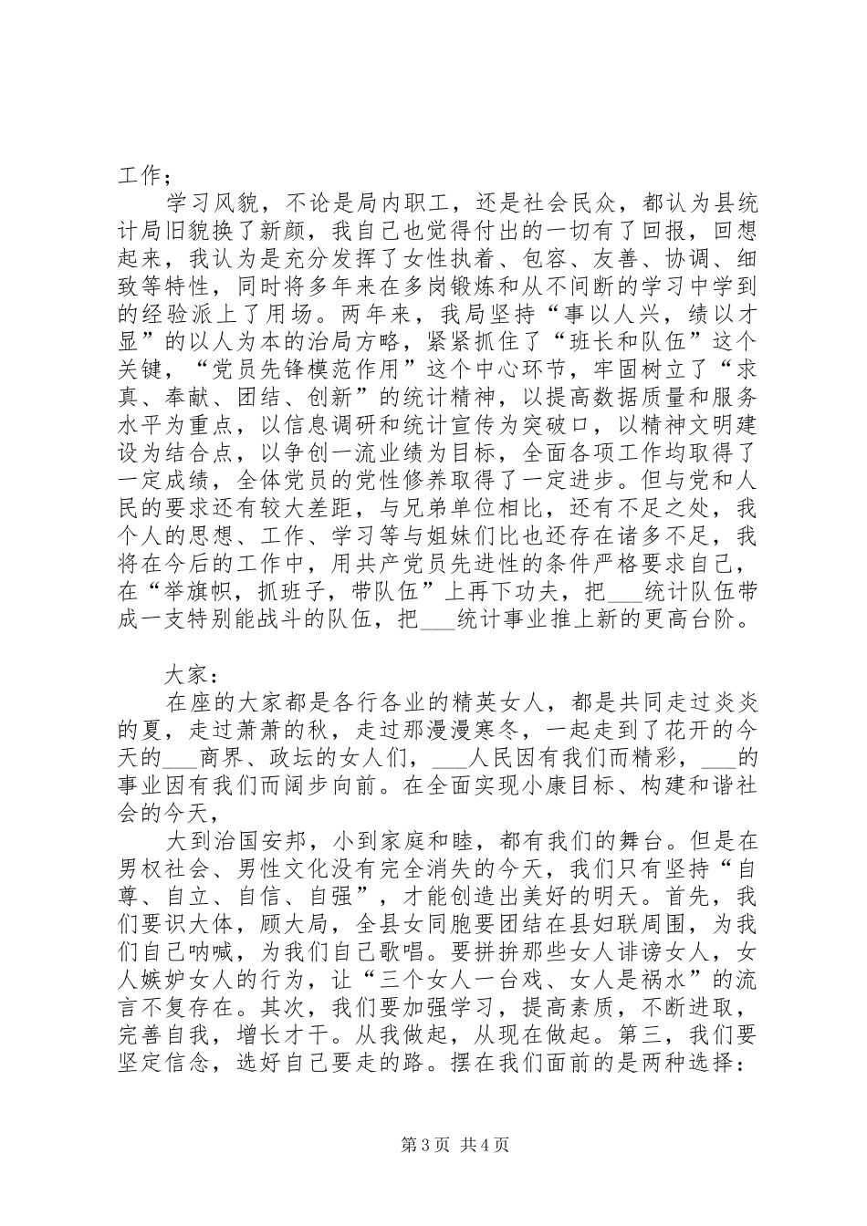 统计局女局长三八妇女节上的演讲稿_第3页