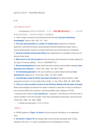 SCI写作句型汇总