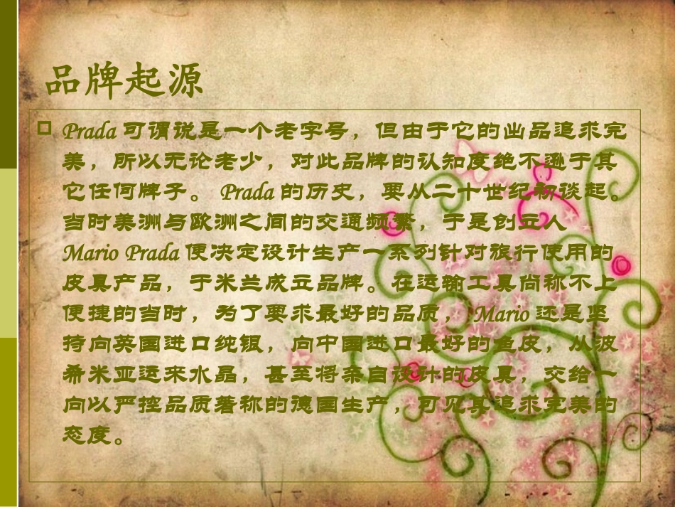 Prada品牌介绍_第3页