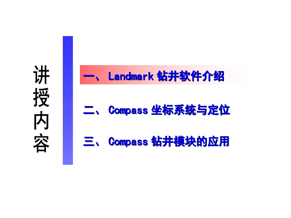 Landmark钻井软件的使用(技术员课件)_第2页