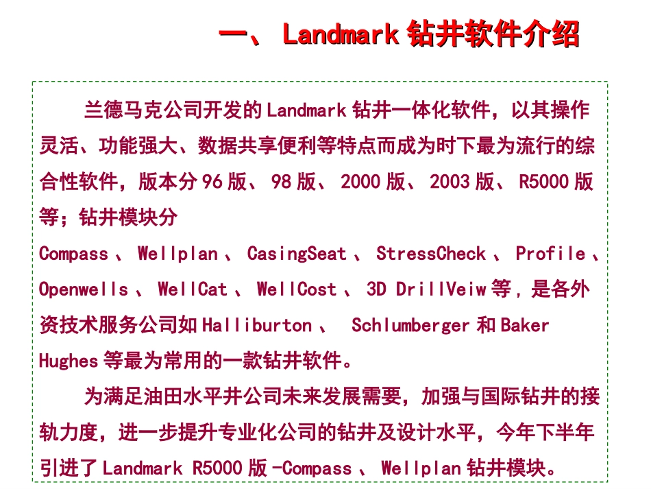 Landmark钻井软件的使用(技术员课件)_第3页