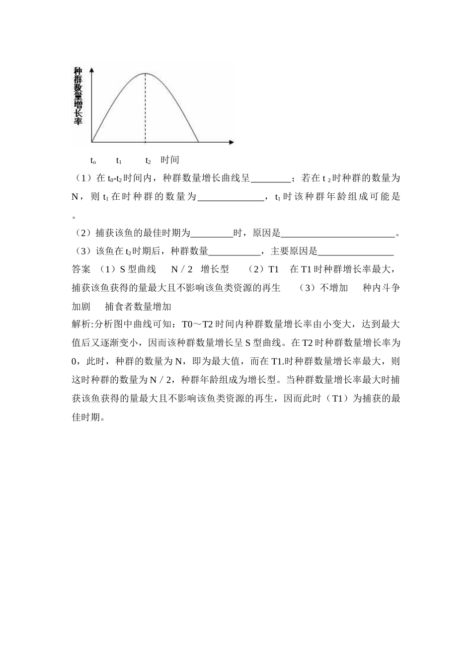 J型增长曲线和S型增长曲线_第3页