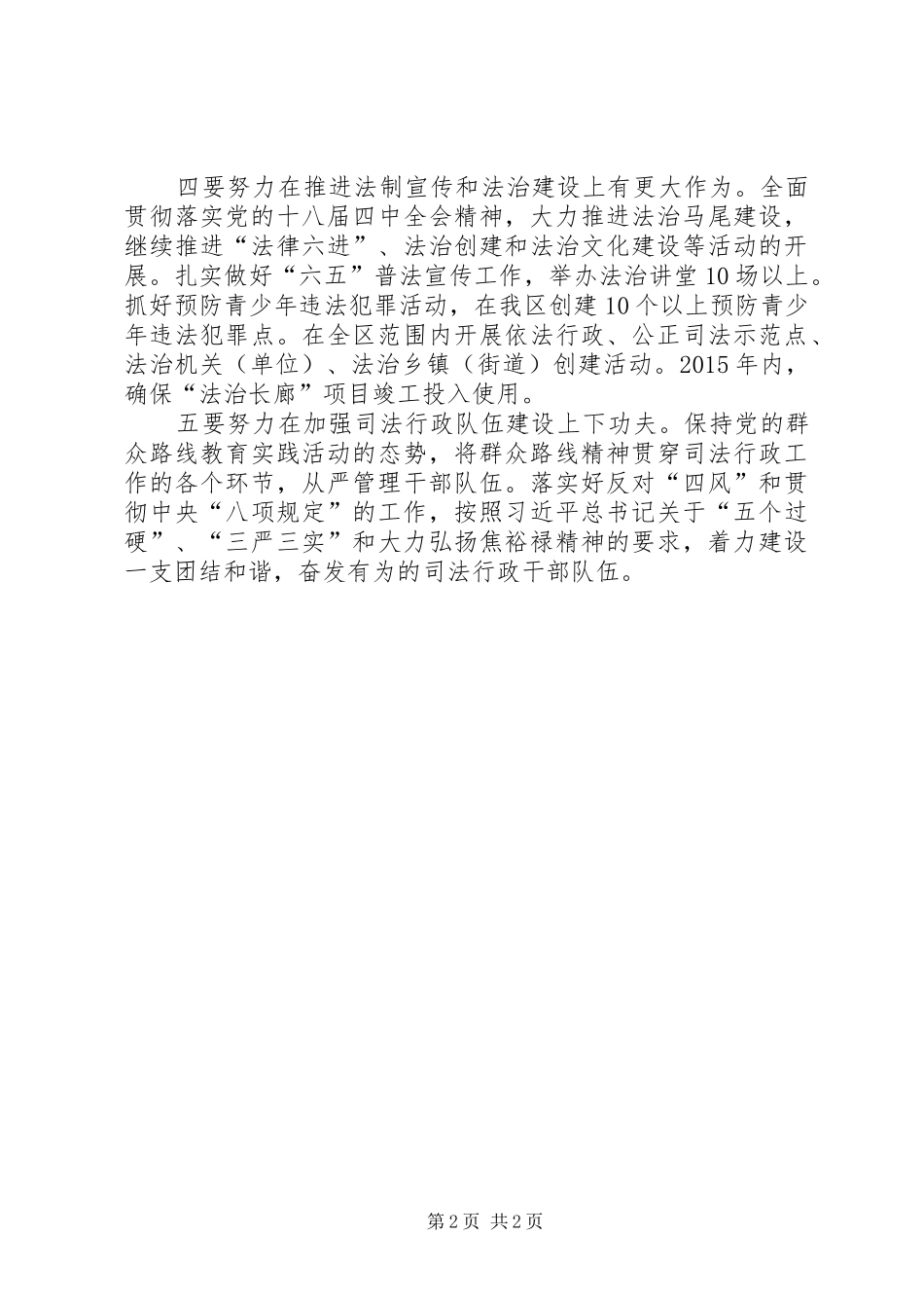 区司法局XX年工作计划_第2页
