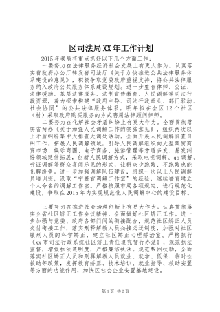 区司法局XX年工作计划