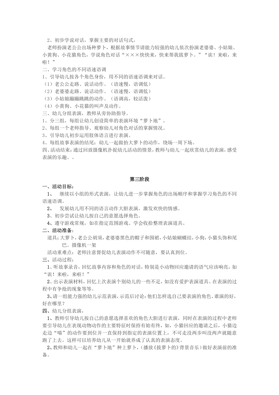 表演游戏拔萝卜_第2页