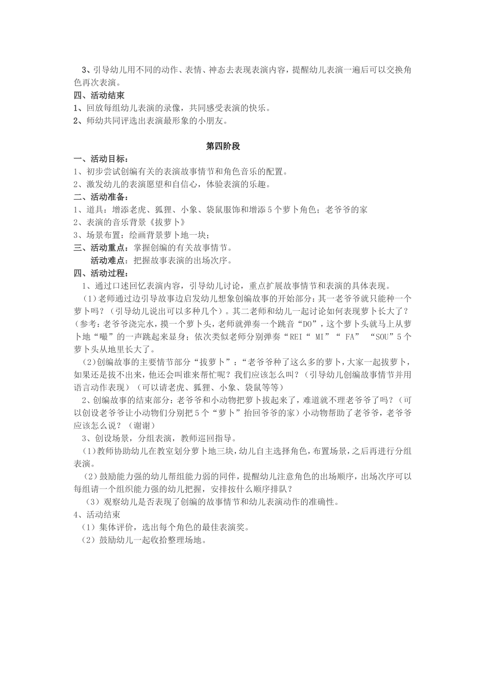 表演游戏拔萝卜_第3页