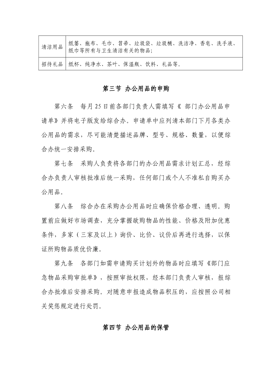 办公用品管理规定_第2页