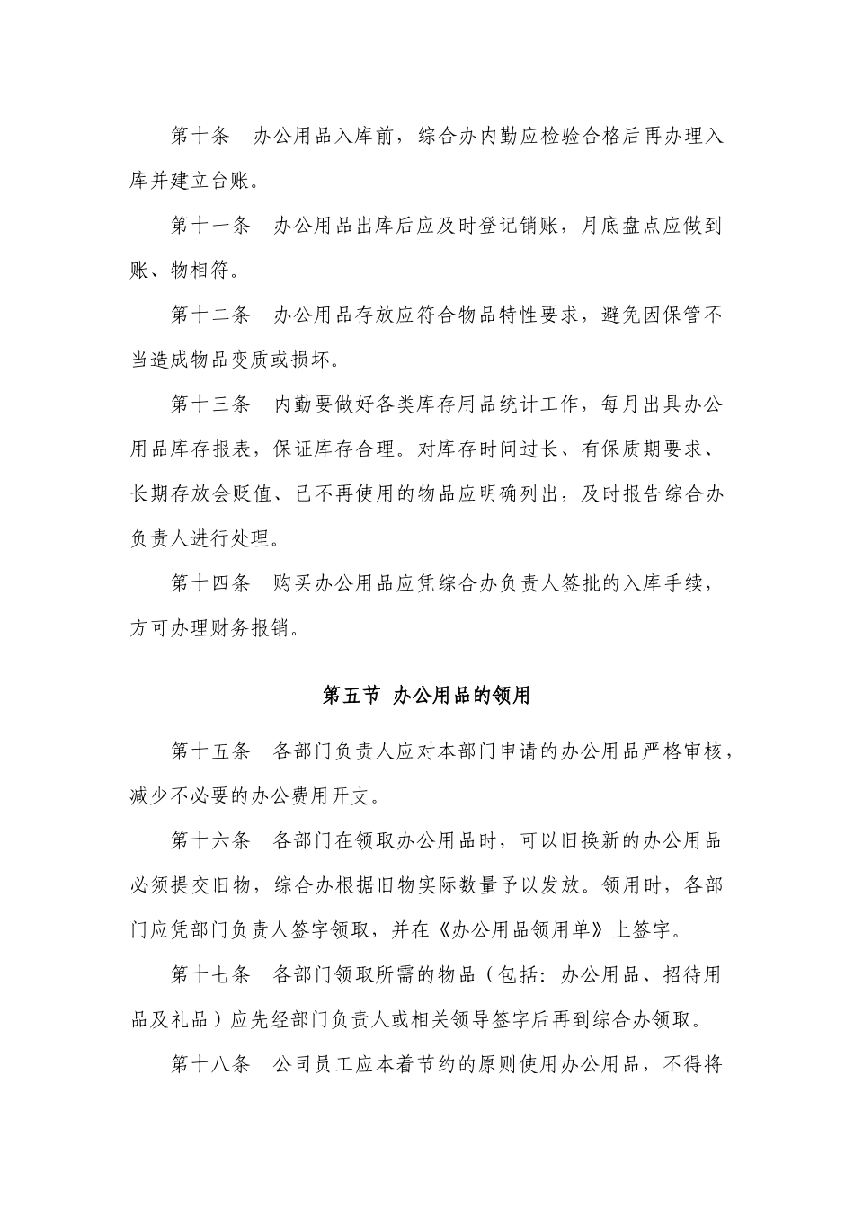 办公用品管理规定_第3页