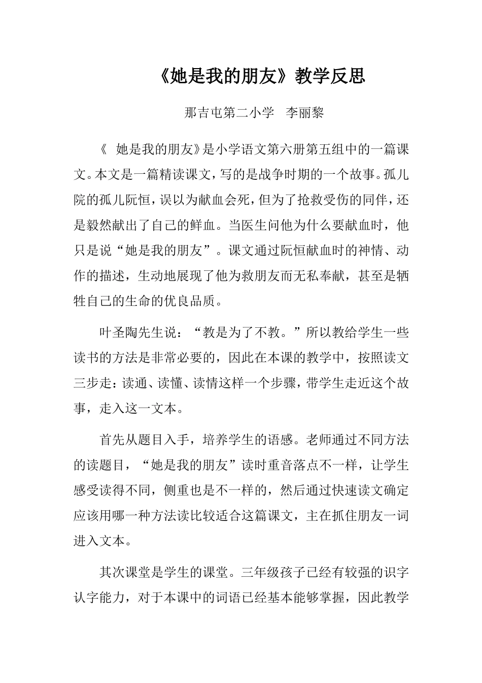 《她是我的朋友》教学反思_第1页