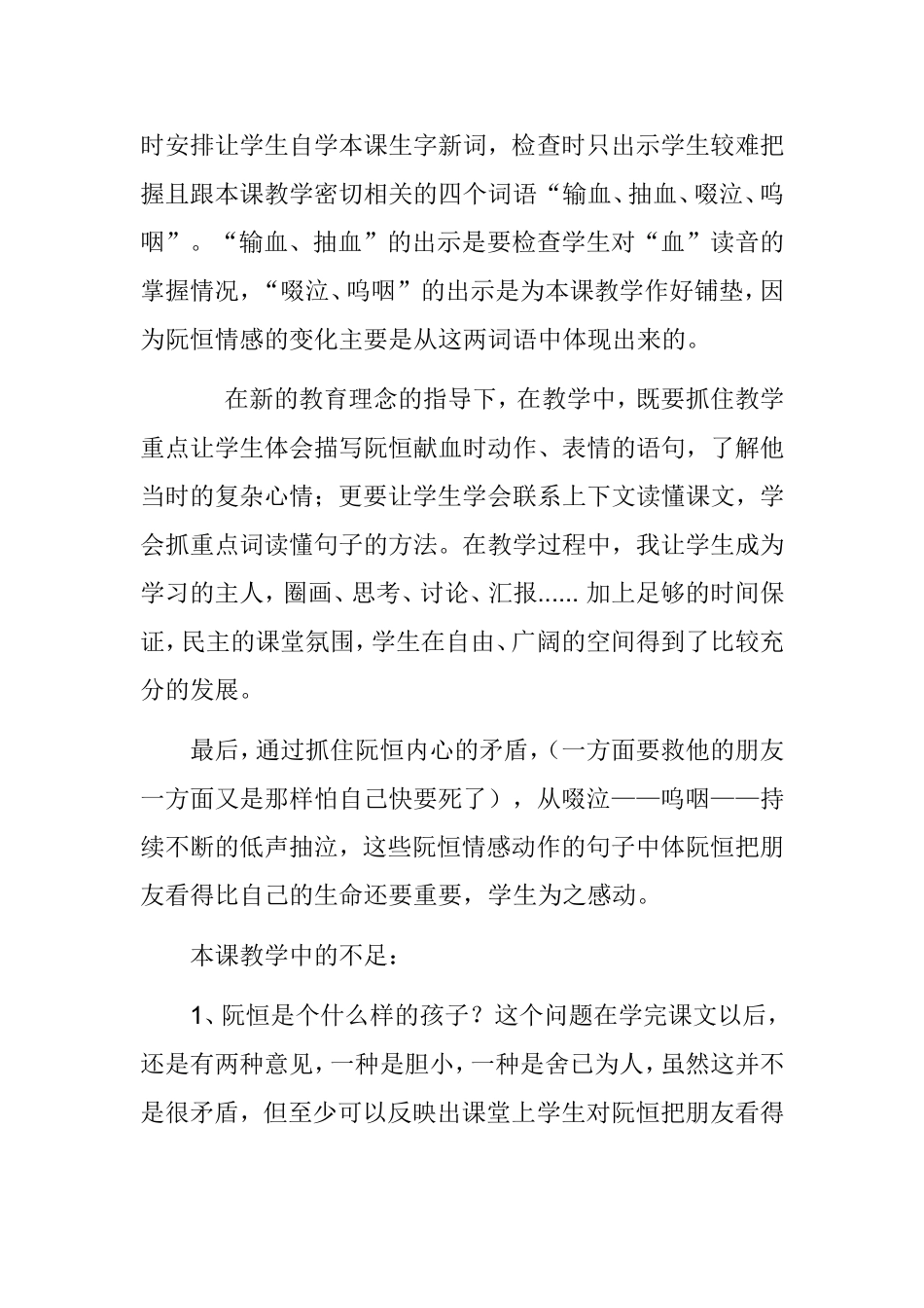 《她是我的朋友》教学反思_第2页