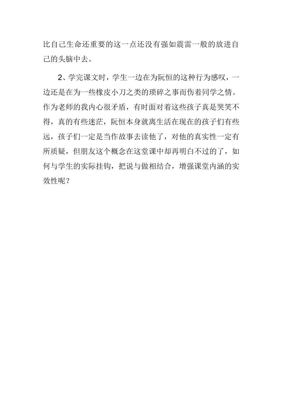 《她是我的朋友》教学反思_第3页