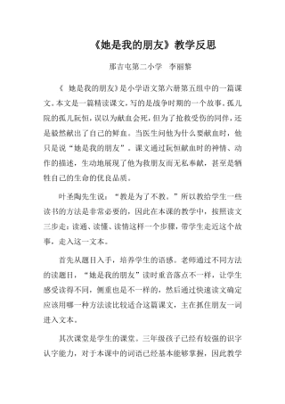 《她是我的朋友》教学反思