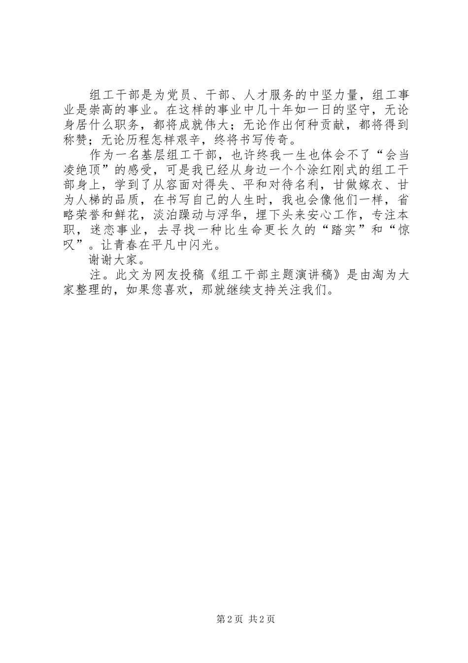 组工干部主题演讲稿_第2页