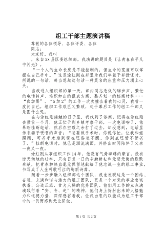 组工干部主题演讲稿