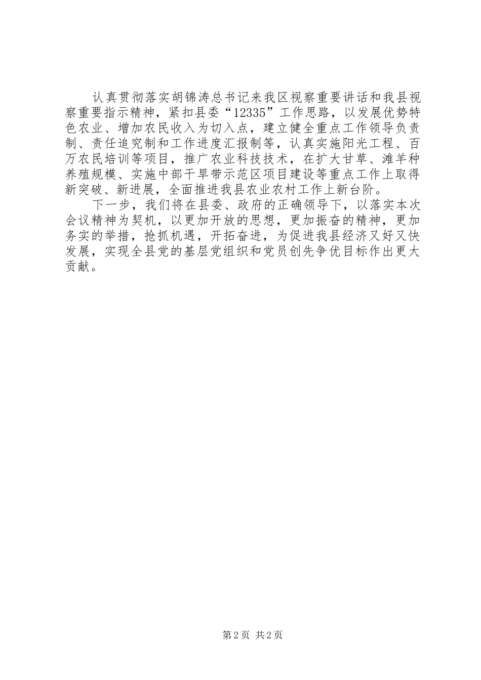 农牧局党委创先争优动员部署会表态发言_第2页
