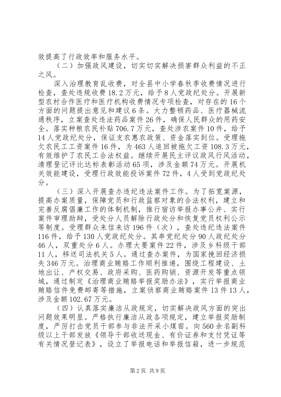在廉政工作暨党务政务村务和办事公开工作会议上的讲话_第2页