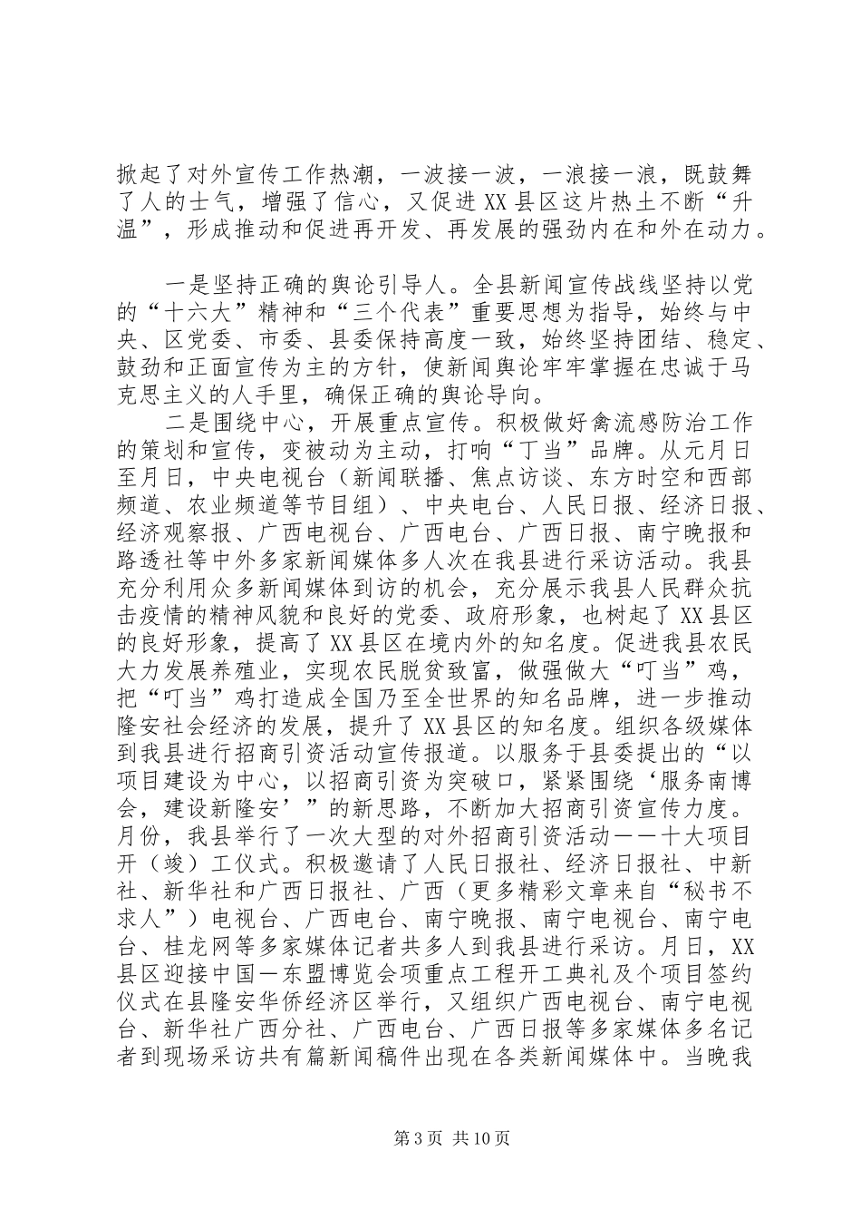 在年全县宣传思想工作会议上的讲话通用_第3页