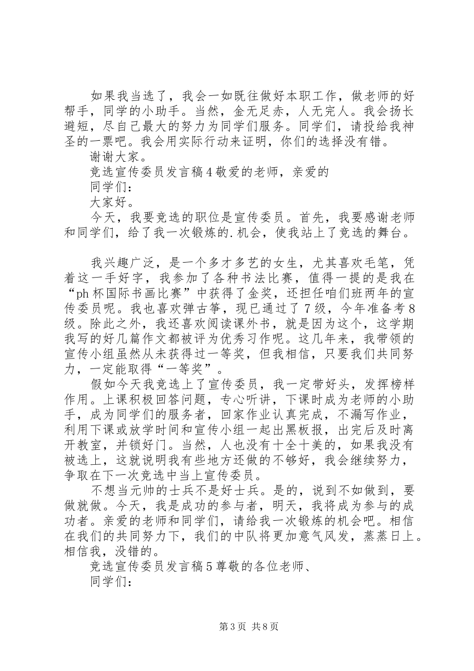 竞选宣传委员发言稿_第3页
