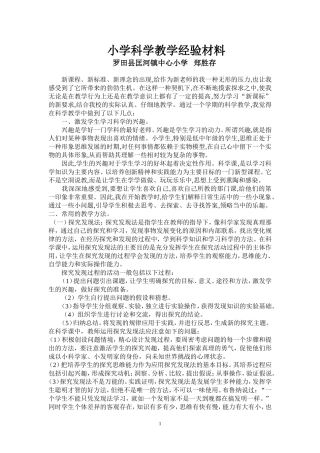 小学科学教学经验材料