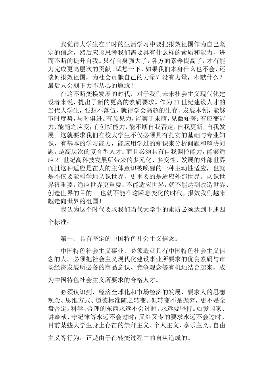 爱国主义论文_第2页