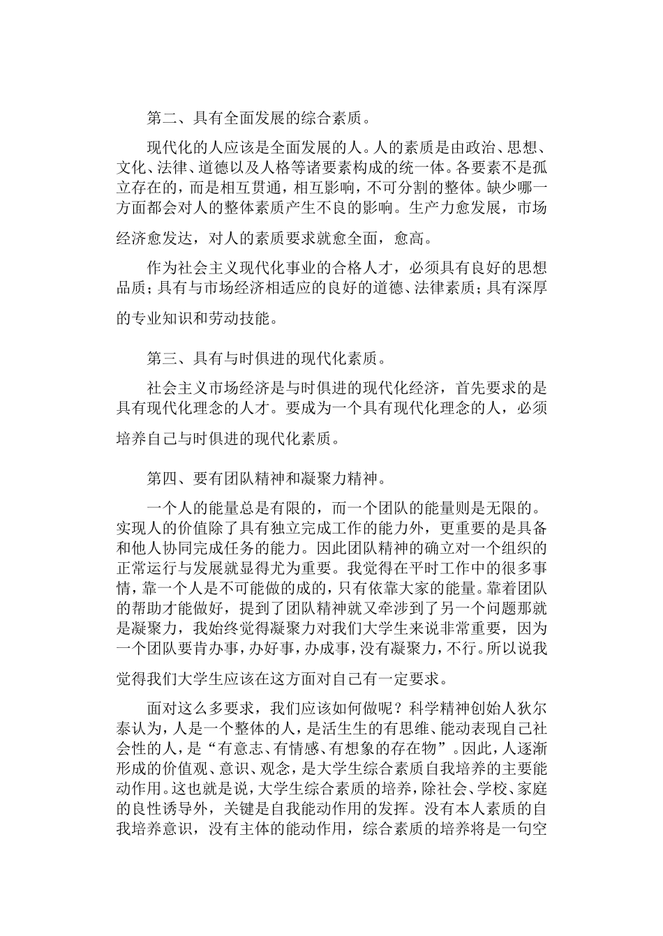 爱国主义论文_第3页