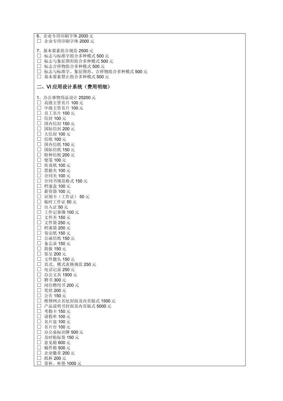 2018最新最全平面设计收费价格表_第3页