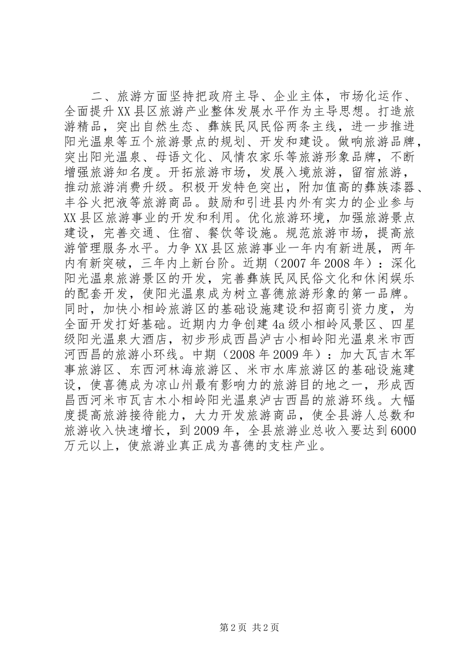 县文化旅游局工作规划_第2页