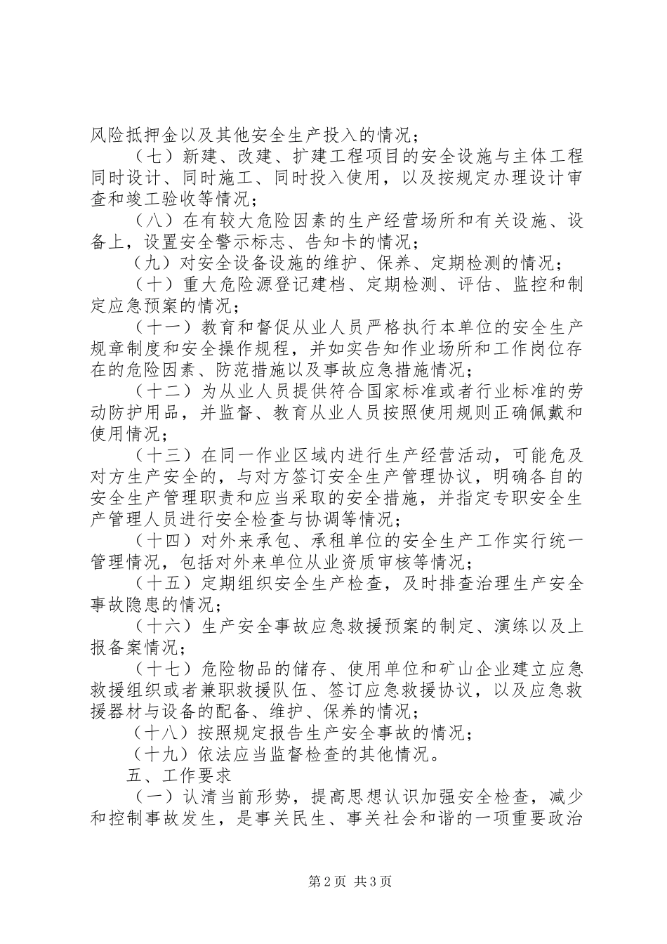 乡镇年度安全检查工作计划_第2页