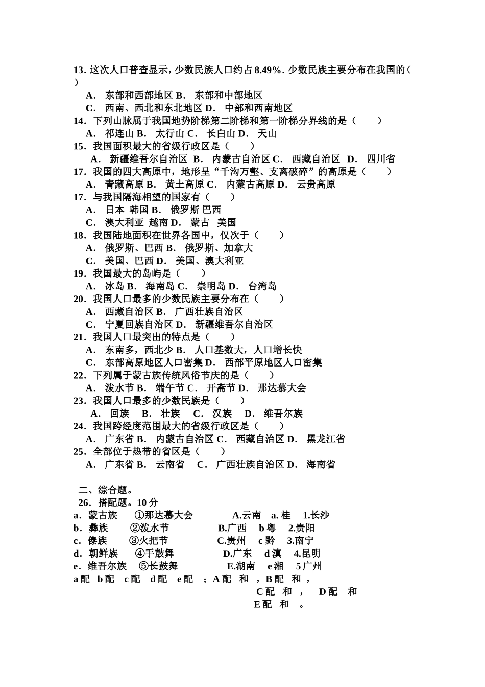 八年级上册地理第一次月考试题_第2页