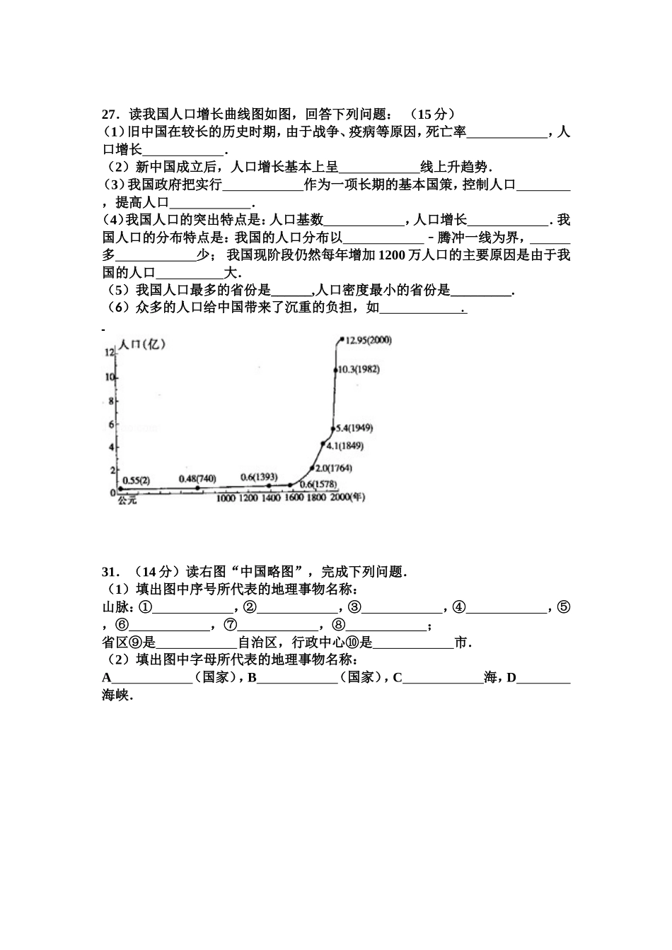八年级上册地理第一次月考试题_第3页