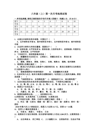 八年级上册地理第一次月考试题